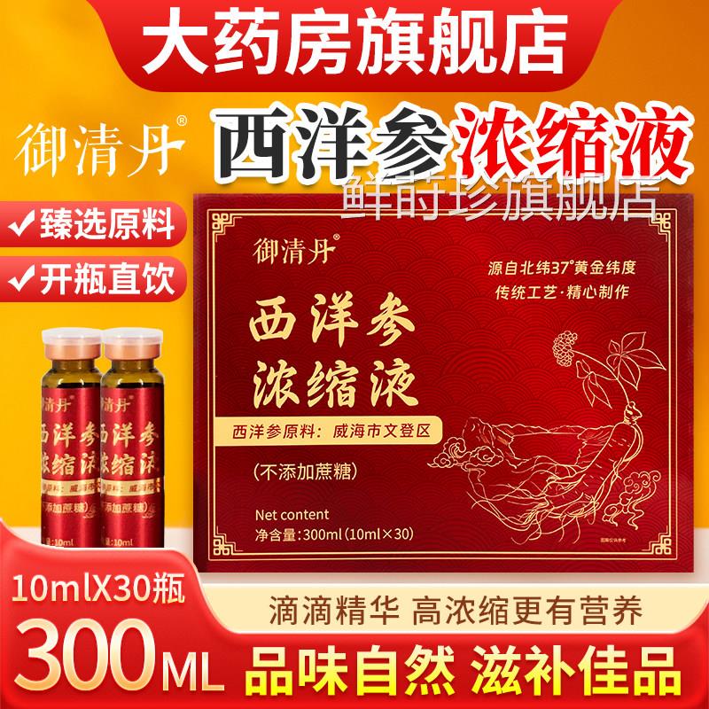 山东文登西洋参浓缩液原口服液饮品正品官方旗舰店送浆长辈礼盒鲜