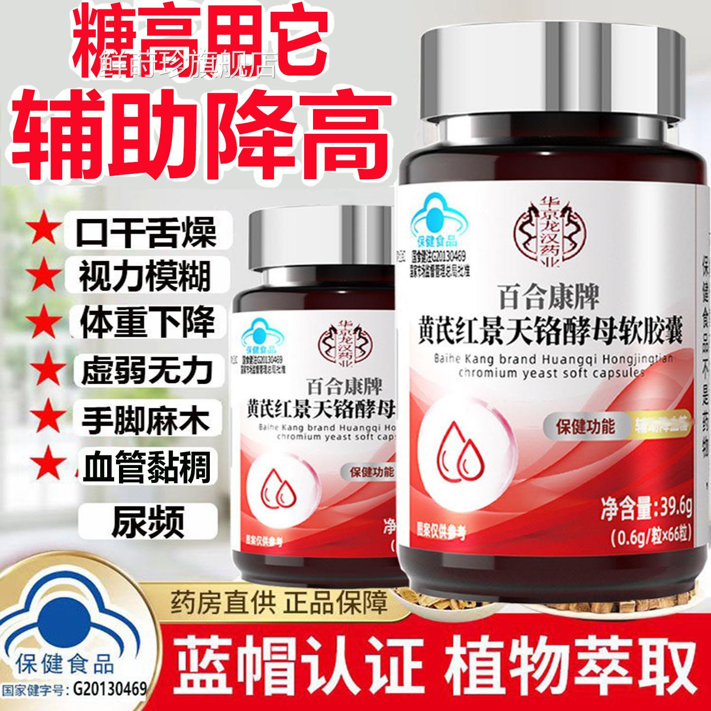 五白康复百万糖友糖高专用降高一瓶一码支持验货5566店百合康黄芪