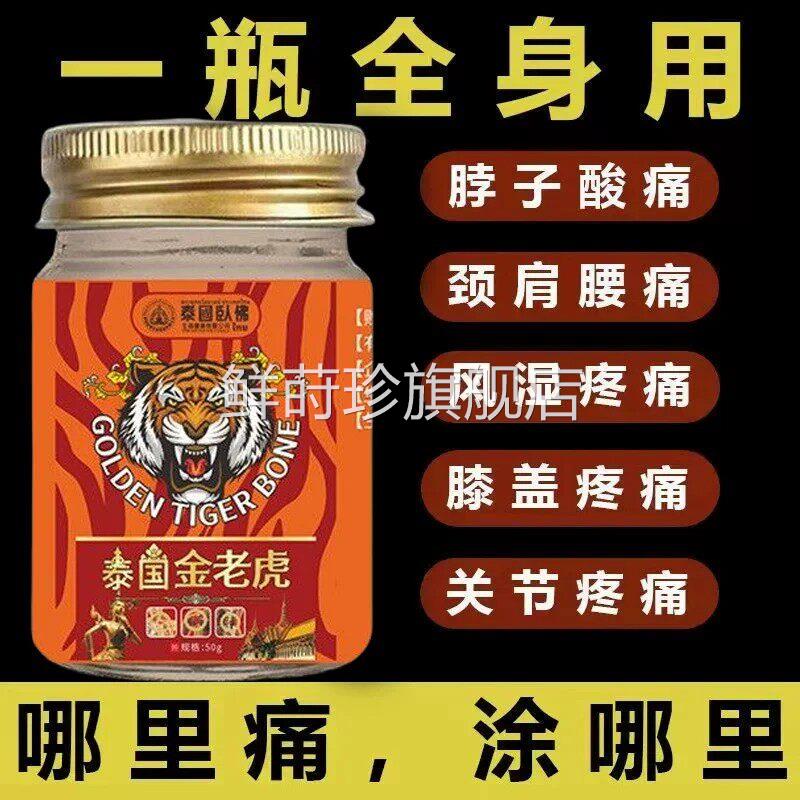 泰国金老虎膏原装正膏品关节疼痛舒缓肌肉酸痛进口肩周炎活血正品