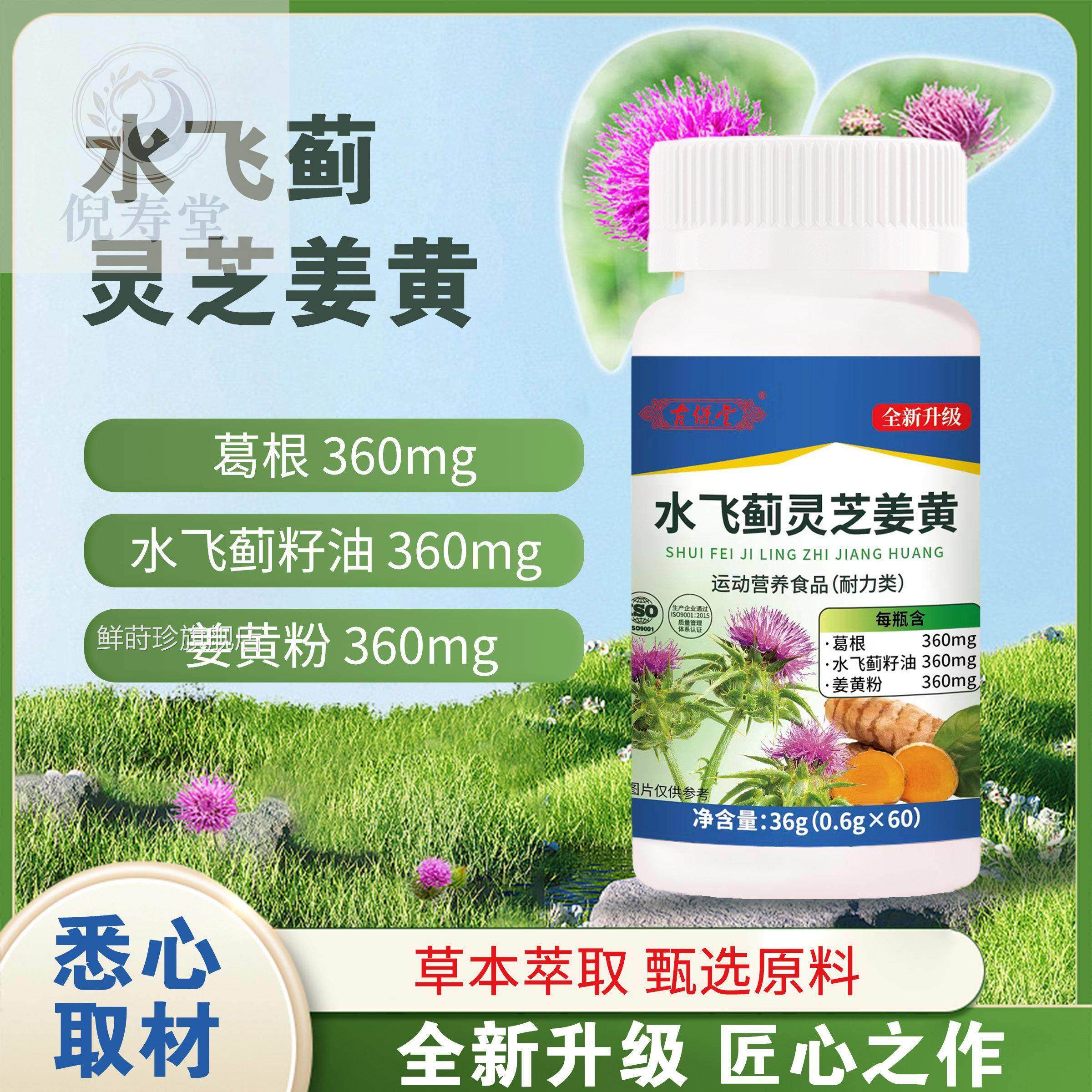 水飞蓟灵芝姜黄正品男女通用植物配方膳食营养补保充剂古堂鲜莳珍