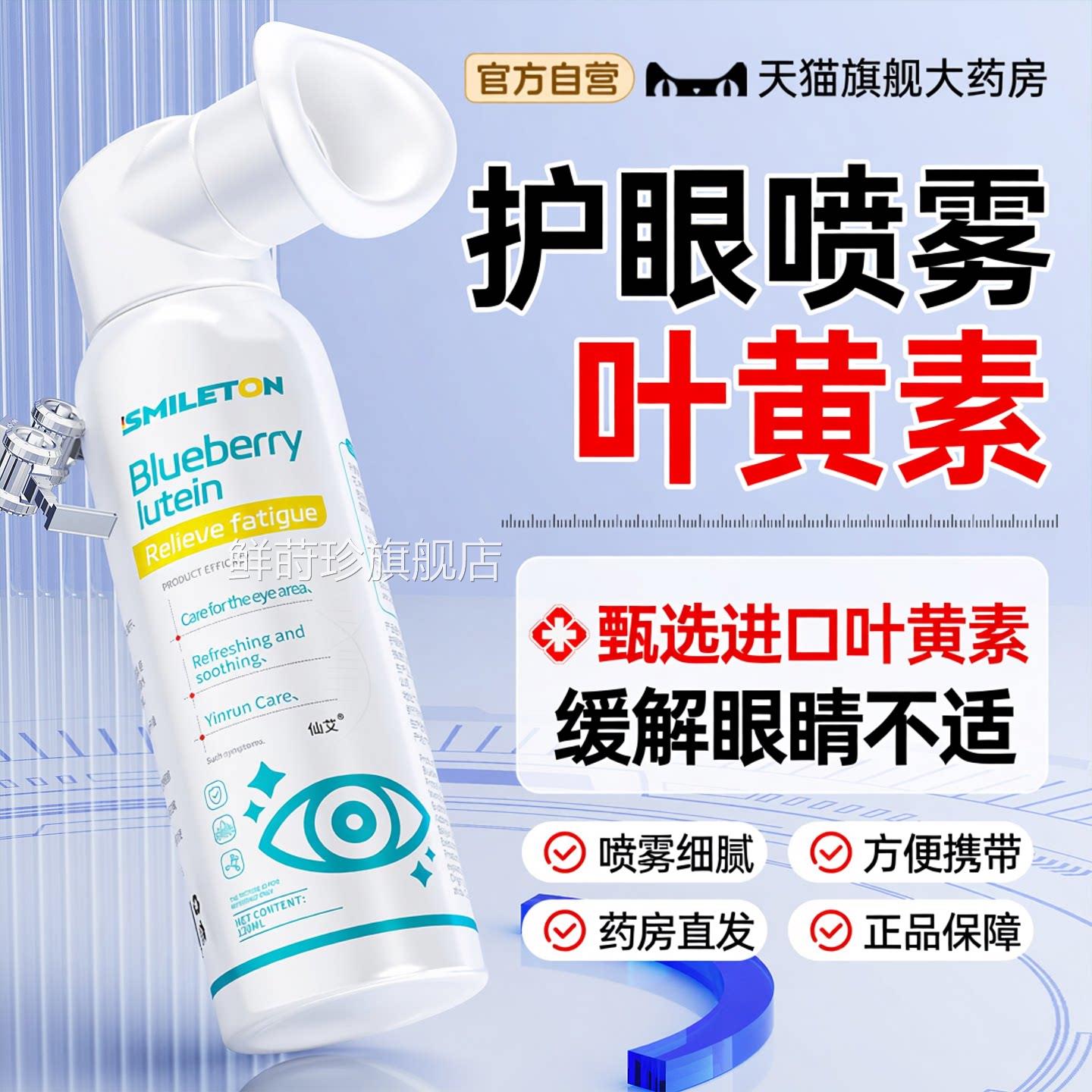 叶黄素护眼喷雾洗眼液眼睛干疲劳模糊看不清涩抗菌雾化官方正品鲜