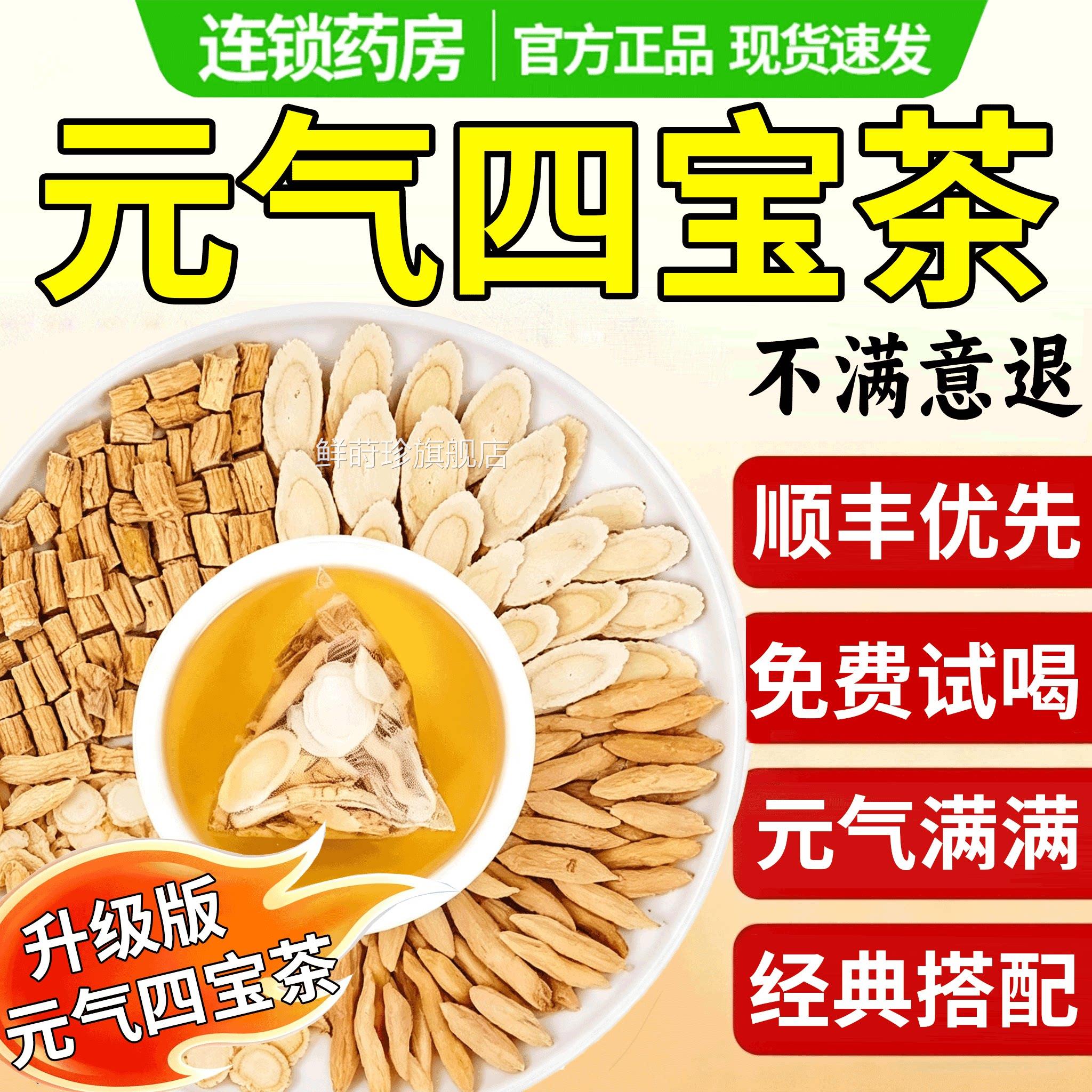 南京同仁堂元气四茶黄芪党参麦宝冬男士官方旗舰店正品养生茶13lx