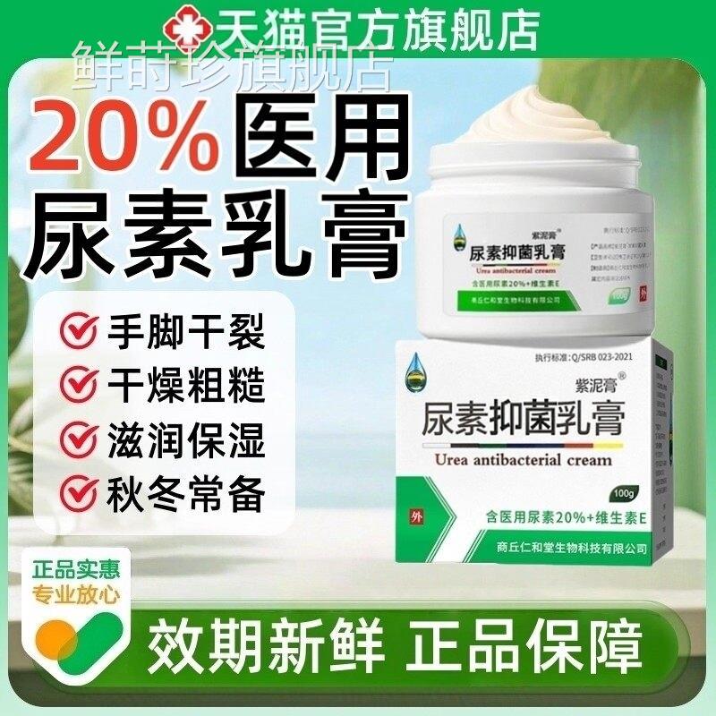 20%医尿素维生素e用乳膏正品尿素霜软膏大瓶护手霜皮肤干燥老牌子