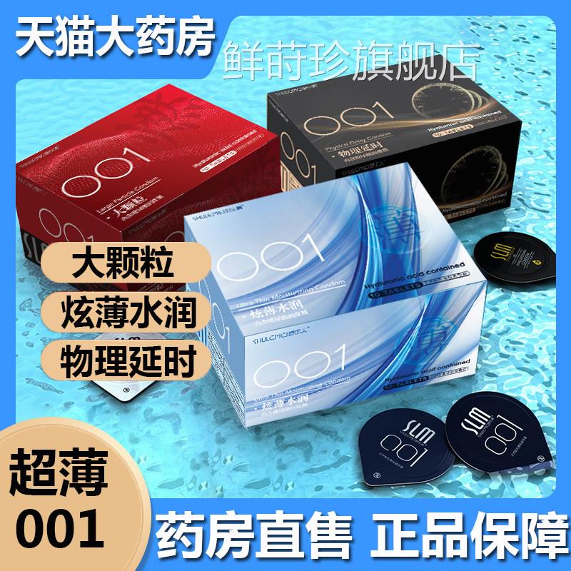 舒乐美001正玻尿酸避孕套果冻装螺纹颗粒花香男用品药房旗舰店mf
