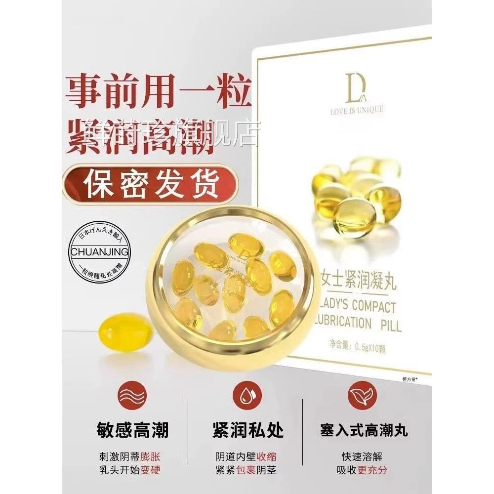 紧致阴道收缩子宫壮药同仁堂私密缩阴私处女性阳水润丹正品旗舰店