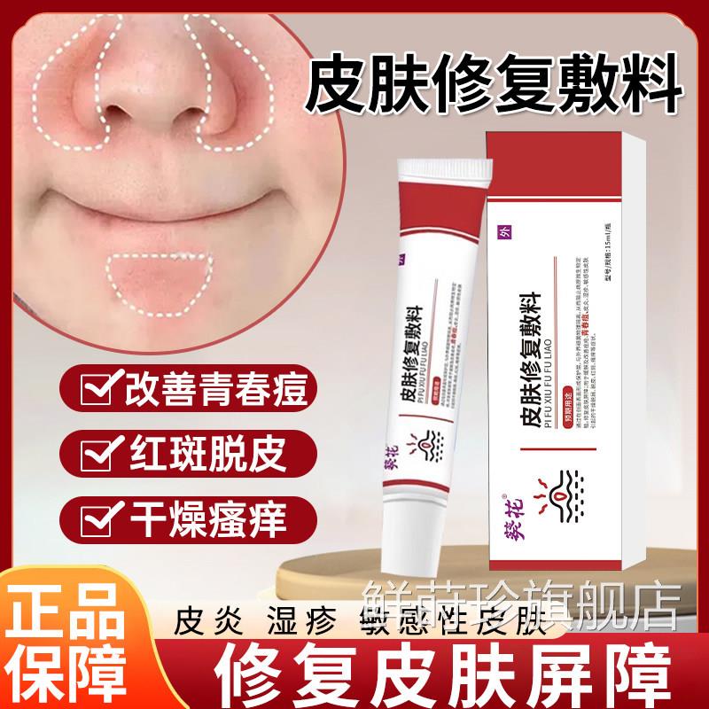 医用敷料修复皮肤屏障脸鼻子湿疹皮炎痤疮青春干燥痘起皮红斑瘙痒