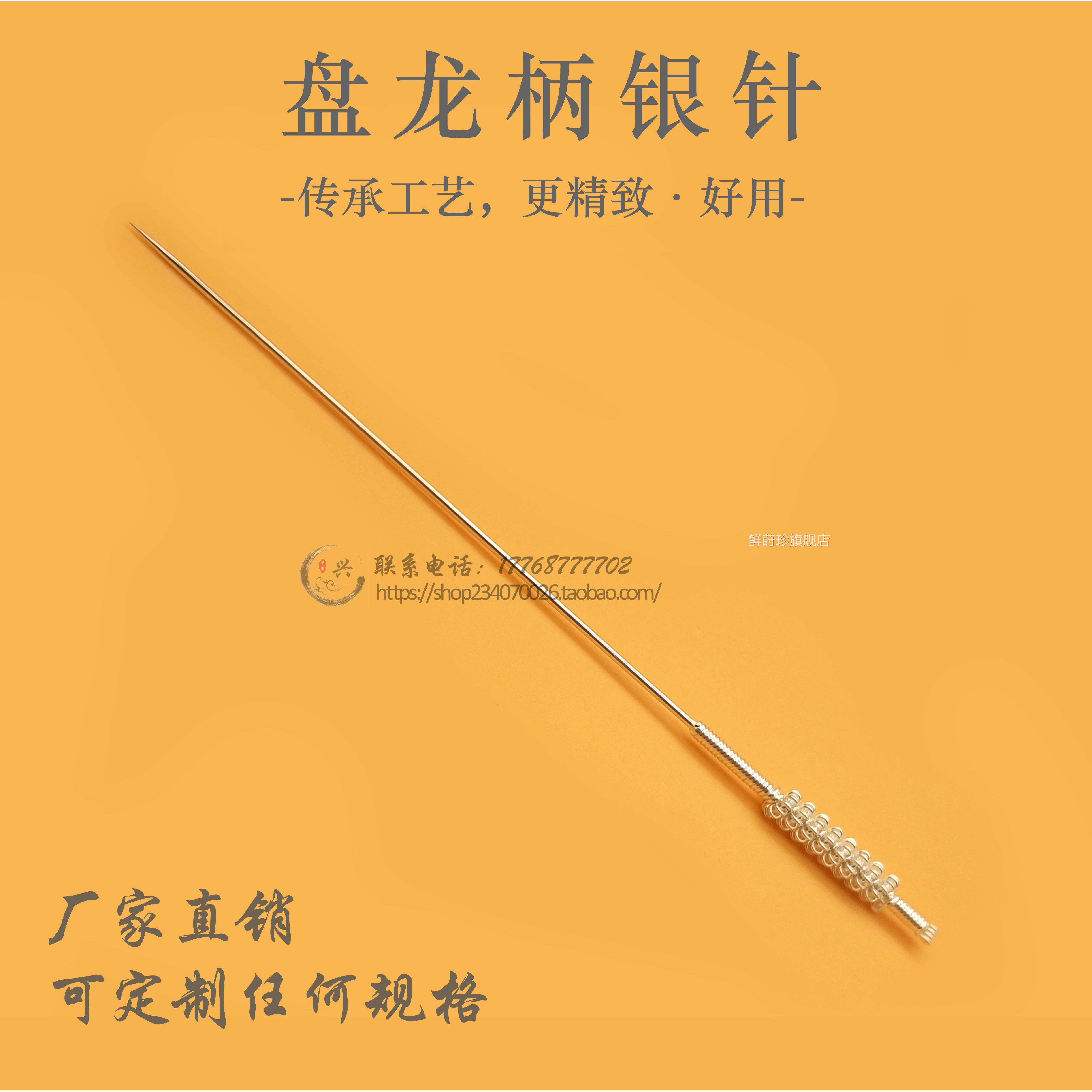 盘龙柄银质针灸针 中医用 纯银针灸针 粉刺美容银针毫针 单支价鲜
