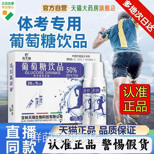 中考体育专用葡萄糖口服液青少年成人健身补剂饮运动补水液品1py