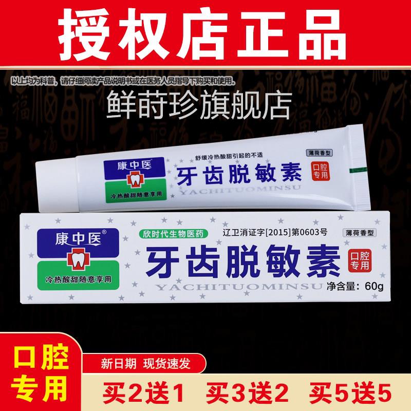 【官方正品】康腔中医牙齿脱敏素遇冷热酸甜抗过敏抑菌清洁口专用