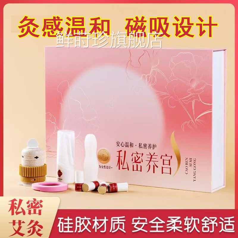 磁吸处私密灸套盒会阴灸私护理美容院养生馆阴道灸坐灸仪旗舰店hy