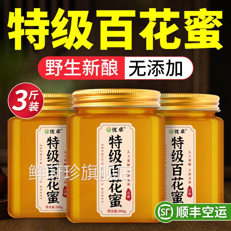 特级云南蜂蜜纯正天然野生百花蜜孕妇可用无添官方旗舰加店鲜莳珍