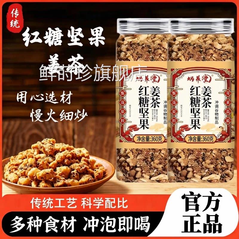 红糖坚果姜茶官方旗舰正品温州手工慢火细炒泡水喝真材实料店3az