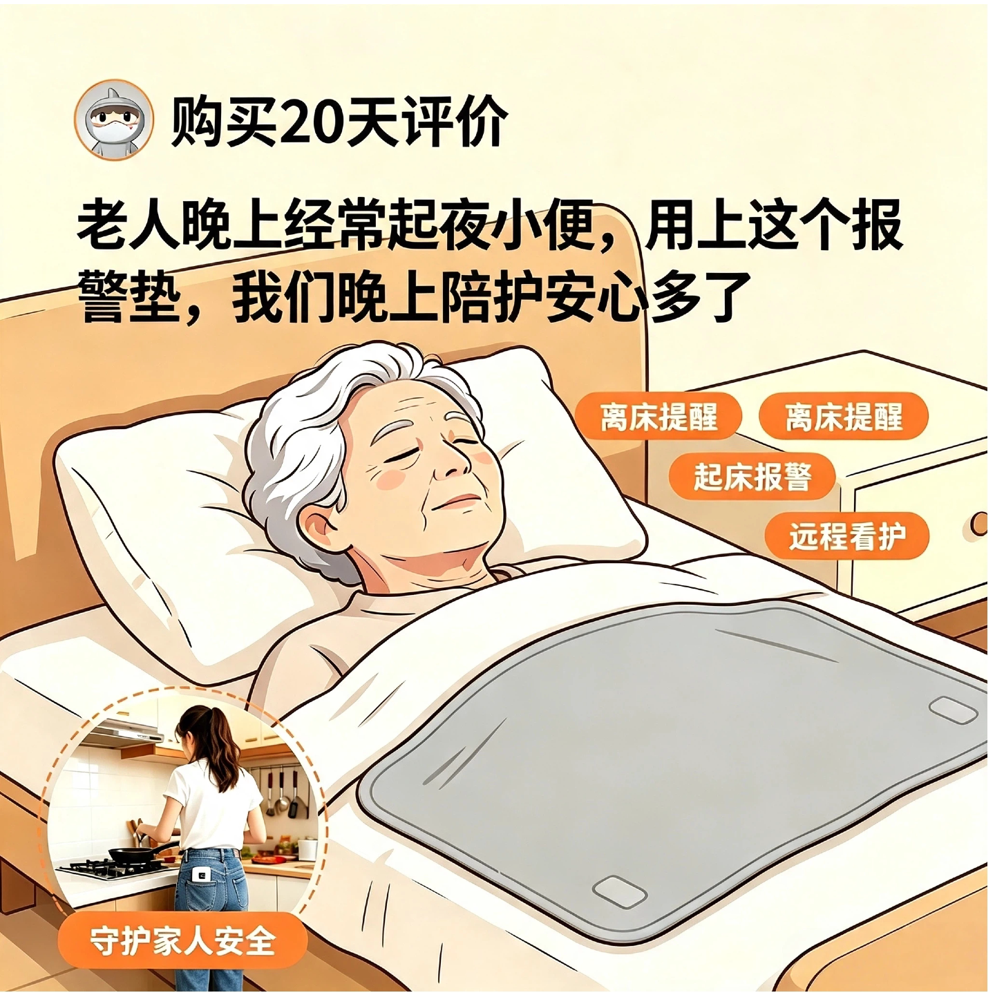 老人离床报警器预防老人起床跌倒