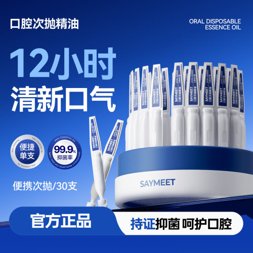 【院线级专研】抑菌去口臭