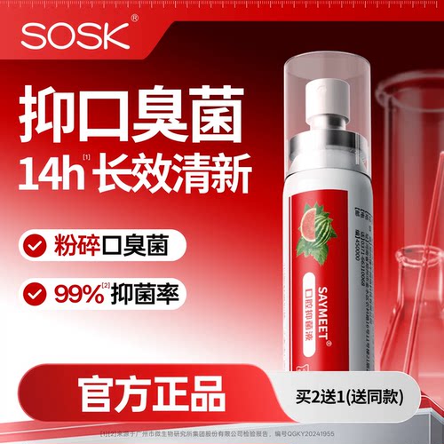 【99%抑菌率】抑菌去口臭
