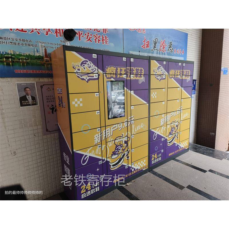 微信扫码智能储物柜/自助共享寄存柜/图书馆柜/共享洗鞋收取柜子