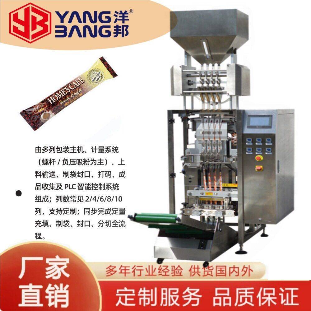 480F多列粉剂包装机适用物料:速溶咖啡、奶粉、蛋白粉、调味料等