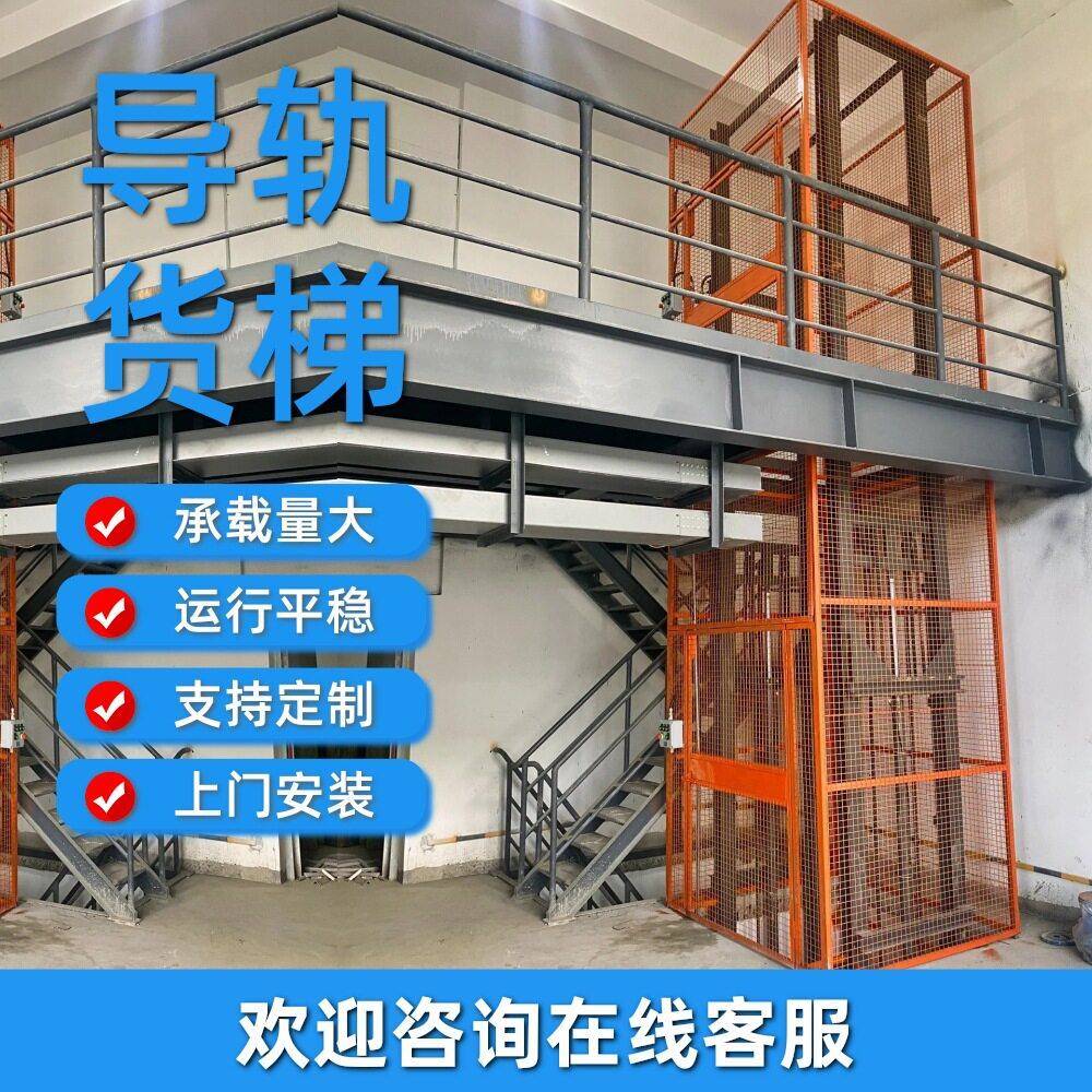 升降货梯导轨式电动液压升降机厂房仓库双轨提升机固定升降平台