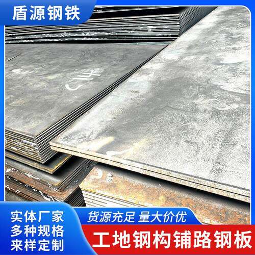 厂家建筑工地钢构铺路钢板热轧普中板激光切割零割加工中厚板