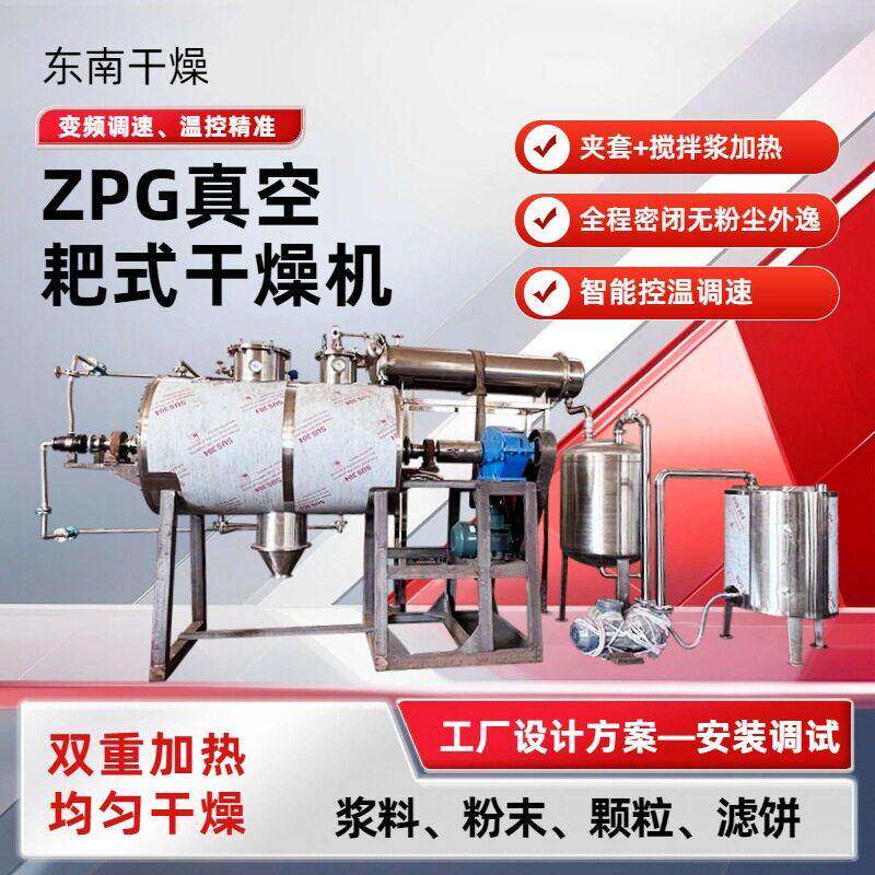 供应酵母提取液耙式干燥机淀粉低温烘干机动态搅拌可测试