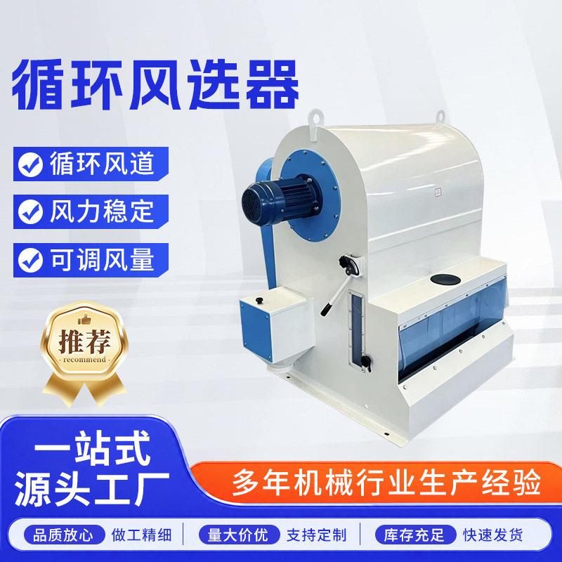TFXH型荞麦循环风选除杂机器燕麦麸皮碎桔梗粉尘循环风清理设备