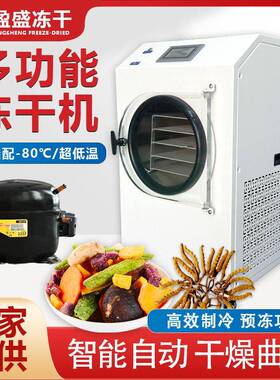 YS-HFD-6家用真空冷冻干燥机花茶虫草宠物零食肉食家用冻干机智能