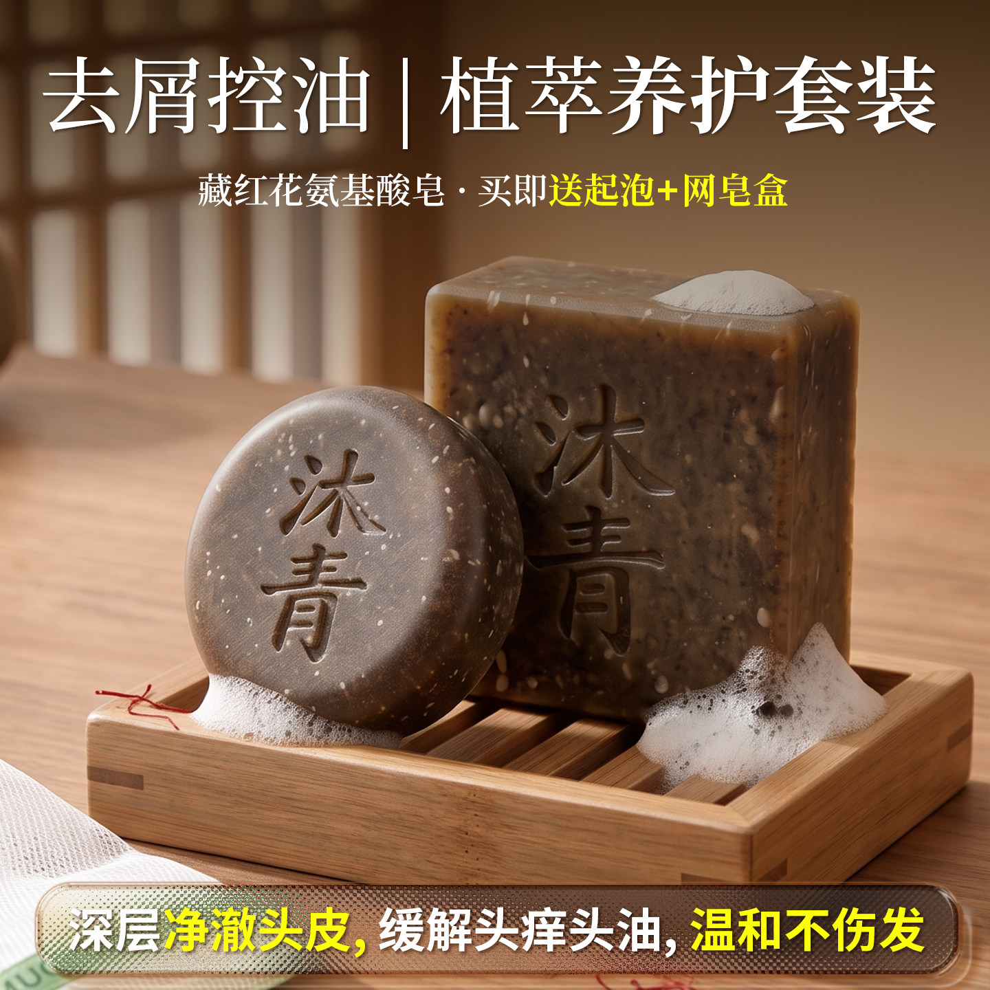 沐青纯天然去屑控油洗发皂