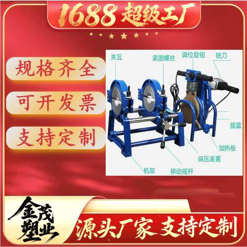 热熔焊机pe焊机规格齐全价格低于市场价pe管热熔器