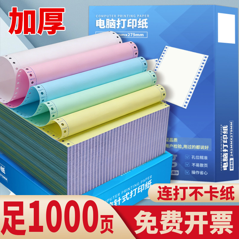 针式打印纸三联二等分加厚出入库单电脑二联二三等分发票清单凭证图片