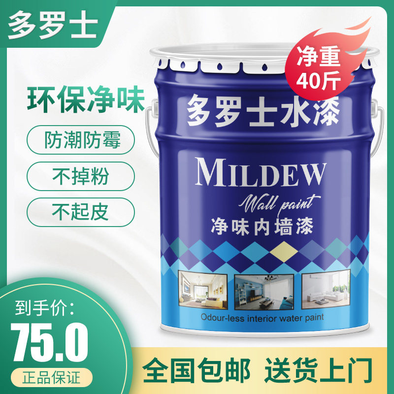 20kg环保白色内墙乳胶漆室内自刷家用翻新墙面漆彩色刷墙水漆涂料