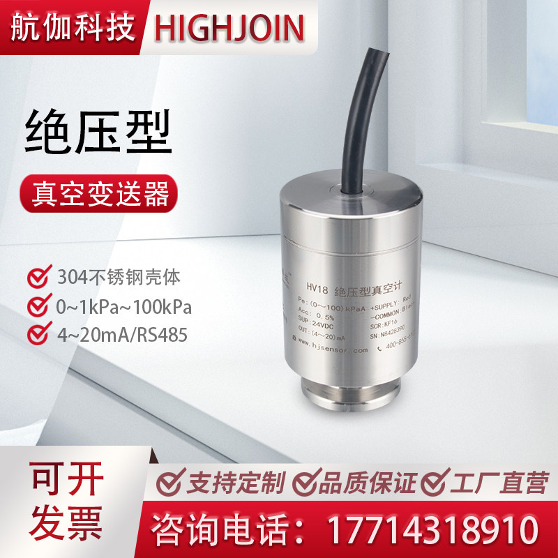 真空计传感器电容薄膜规真空规高精度绝压型压力变送器4~20mA/10V