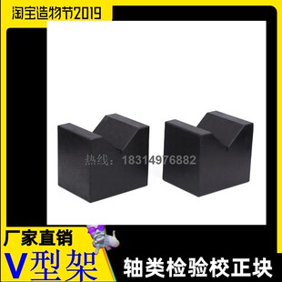 高精度大理石V型架花岗石检验V型块精密V型台划线等高V型铁000级