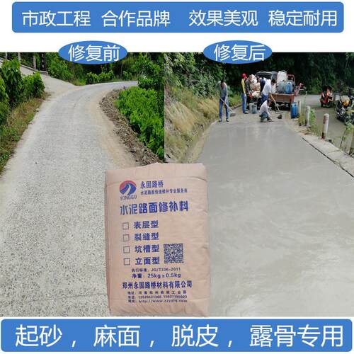 水泥路面修补料混凝土地面起沙砂麻面脱皮露骨高强度快速修补材剂