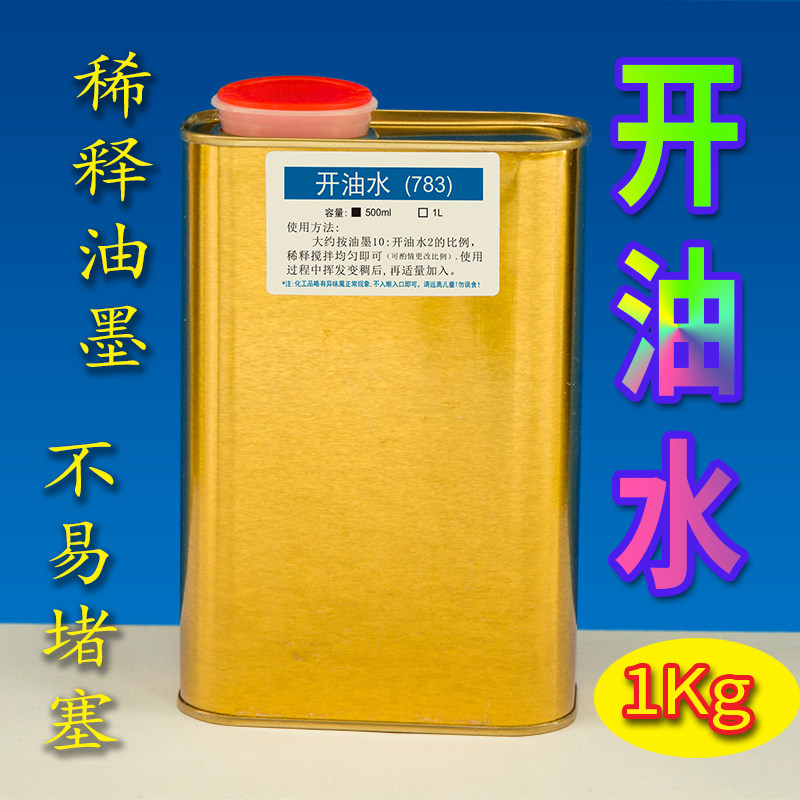 1KG开油水油墨稀释剂丝网印刷783慢干水丝印溶解油墨稀释水