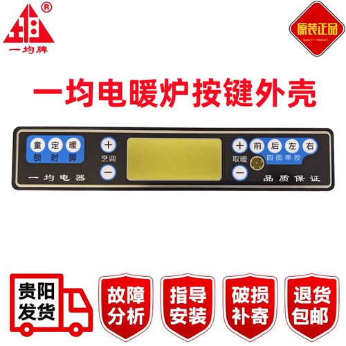 一均电暖炉按键贴膜控制板外壳显示板贴字烤火炉显示器贴纸配件