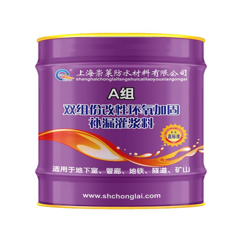 崇莱环氧树脂1:1注浆液高渗透AB料屋顶室内外防水堵漏剂补漏涂料