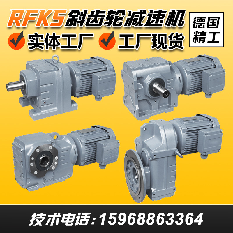 齿轮减速机电机一体SEW国茂硬齿面RFKS斜齿轮直角380V变速箱卧式