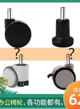 保友可用轮子万向轮固定椅办公椅滑轮可锁电脑椅滚轮轱辘重力转椅