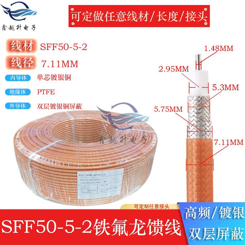 SFF-50-5-2铁氟龙馈线双萤幕蔽高频率耐高温测试线50-5射频同轴电