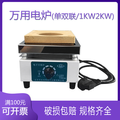 永光明 电阻炉 调温电炉 可调电炉 电子万用炉 电热丝 1000w2000w