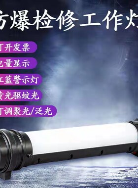 海洋王FW6601防爆检修工作灯多功能磁吸红蓝警示充电棒管LED电筒