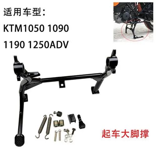 适用KTM1050 1090 1190 1290ADV中撑支架 大脚起车架大撑配件