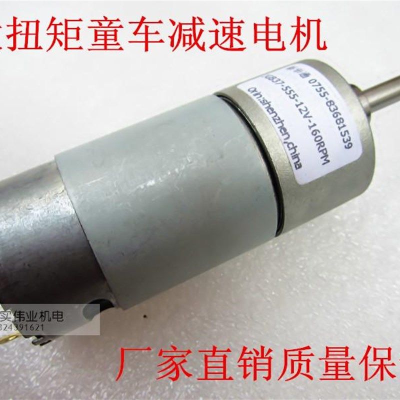 大扭矩 大功率555 童车减速电机 37MM直流减速马达 寿命长12V 24V