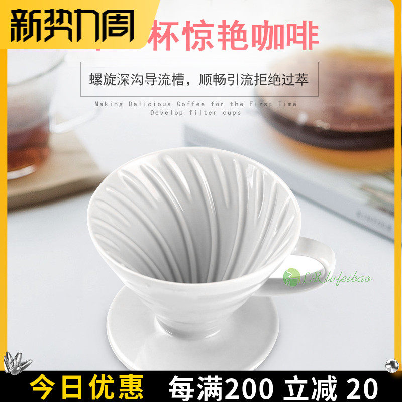 手冲咖啡滤杯滴漏式过滤杯器具滤泡式滴漏杯螺旋加厚陶瓷V60滤杯