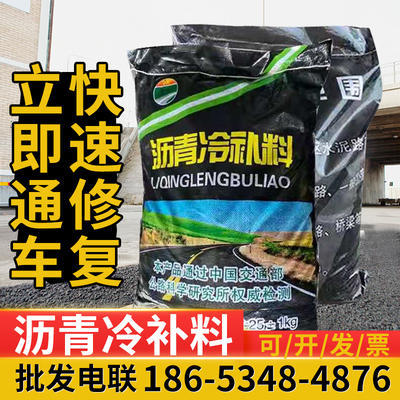 沥青路面修补冷补料水泥胶泥铺路高强度彩色冷拌-10-13乳化灌封胶