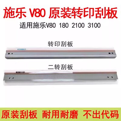 顺兴 适用施乐V80原装转印刮板V180 2100 3100复印机二次转印刮板