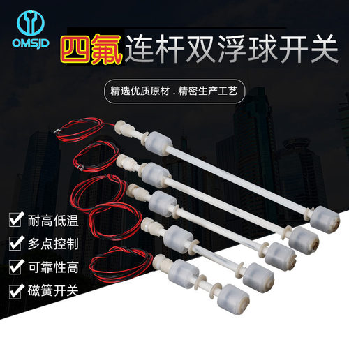 四氟浮球开关 特氟龙液位计PVDF 耐强酸碱 液位开关浮球水位开关