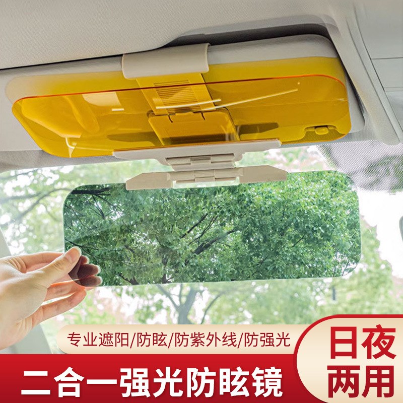 汽车防眩镜车用防炫目遮阳镜司机护眼宝车载日夜两用遮阳板护目镜