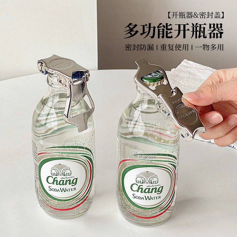 多功能不锈钢开器 啤酒启器苏打水气泡水塞碳酸饮料保存器
