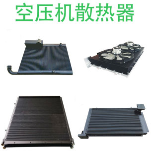 螺杆空压机换热器汉德巨风7.5-75KW冷却降温铝制板翅式散热器定制